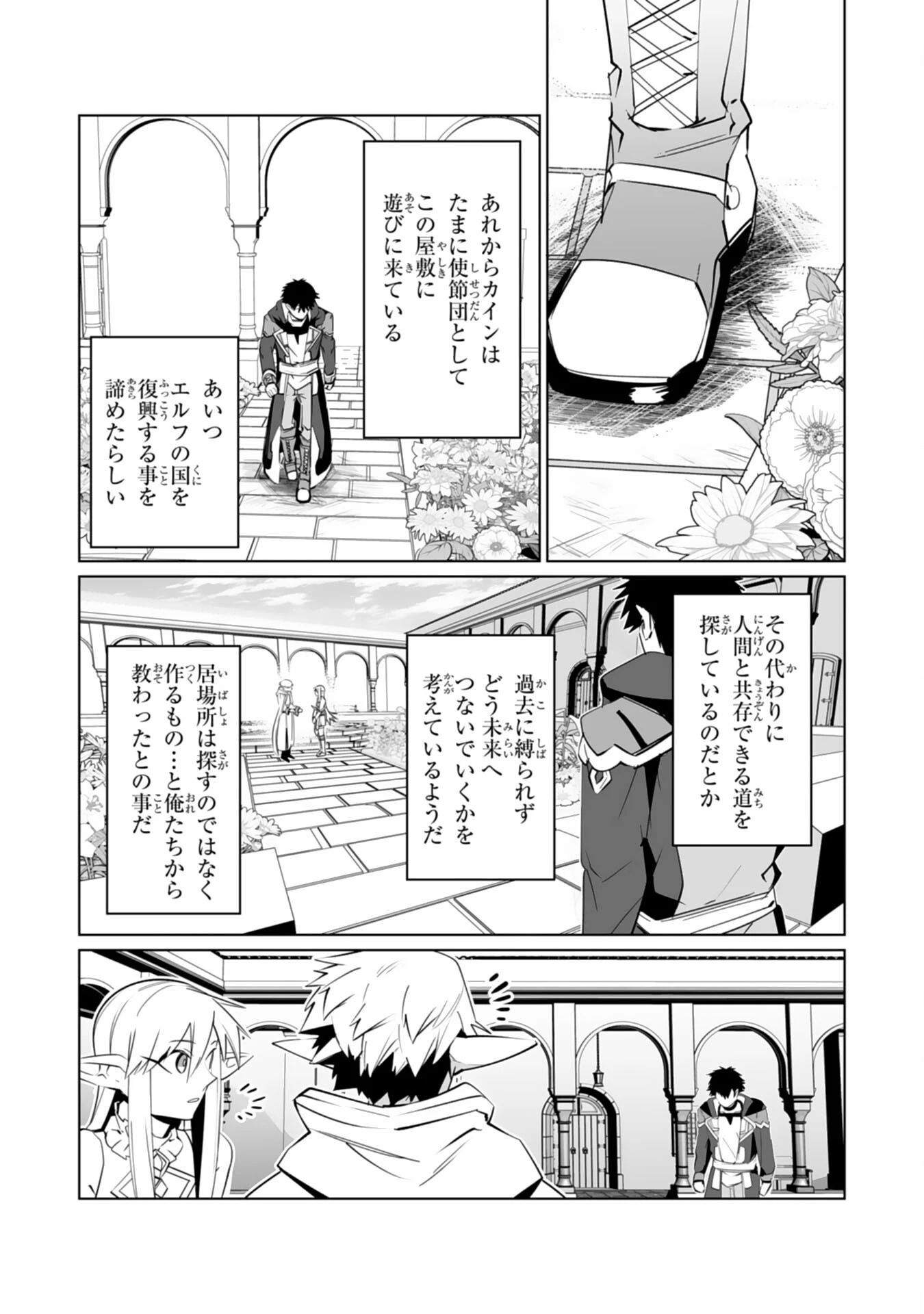 Sランクパーティーを無能だと追放されたけど、【鑑定】と【治癒魔法】で成り上がり無双 第35話 - 15