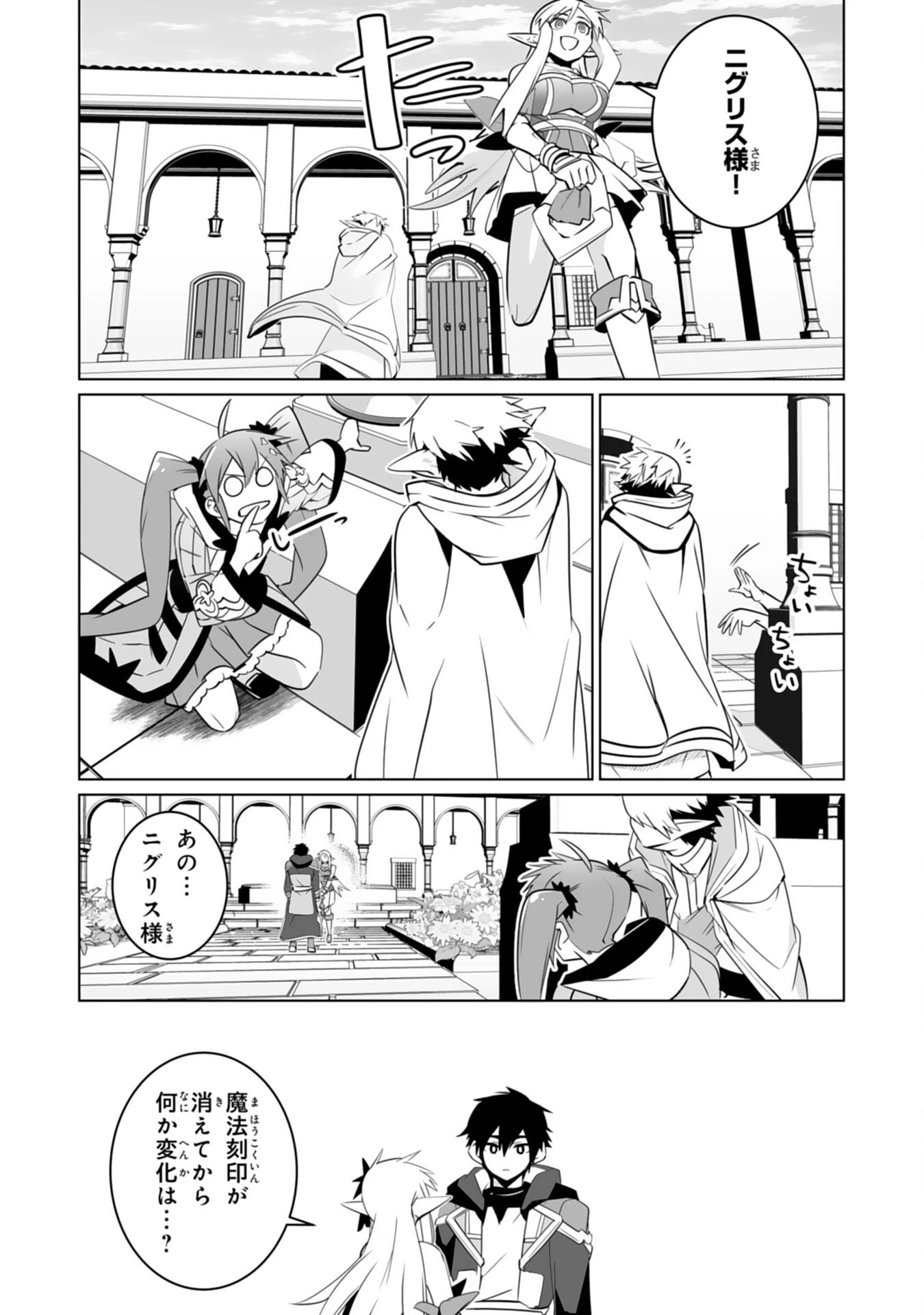 Sランクパーティーを無能だと追放されたけど、【鑑定】と【治癒魔法】で成り上がり無双 第35話 - 16