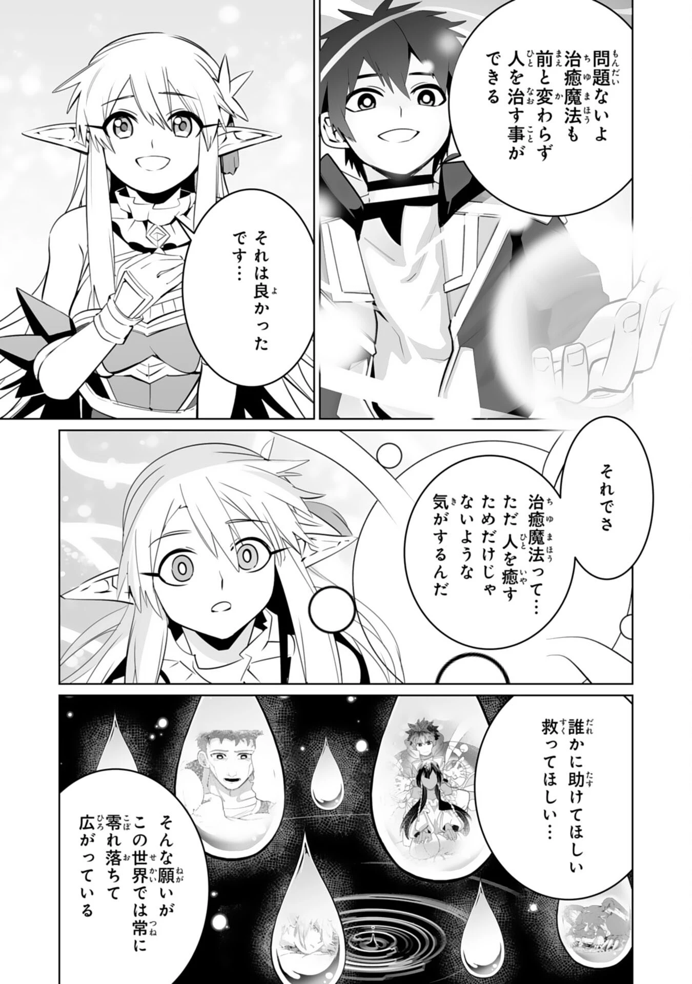 Sランクパーティーを無能だと追放されたけど、【鑑定】と【治癒魔法】で成り上がり無双 第35話 - 17