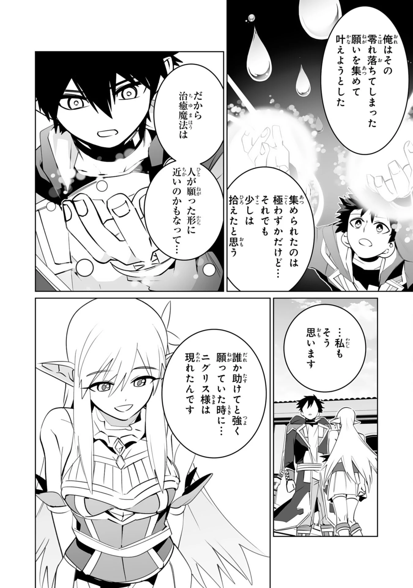 Sランクパーティーを無能だと追放されたけど、【鑑定】と【治癒魔法】で成り上がり無双 第35話 - 18