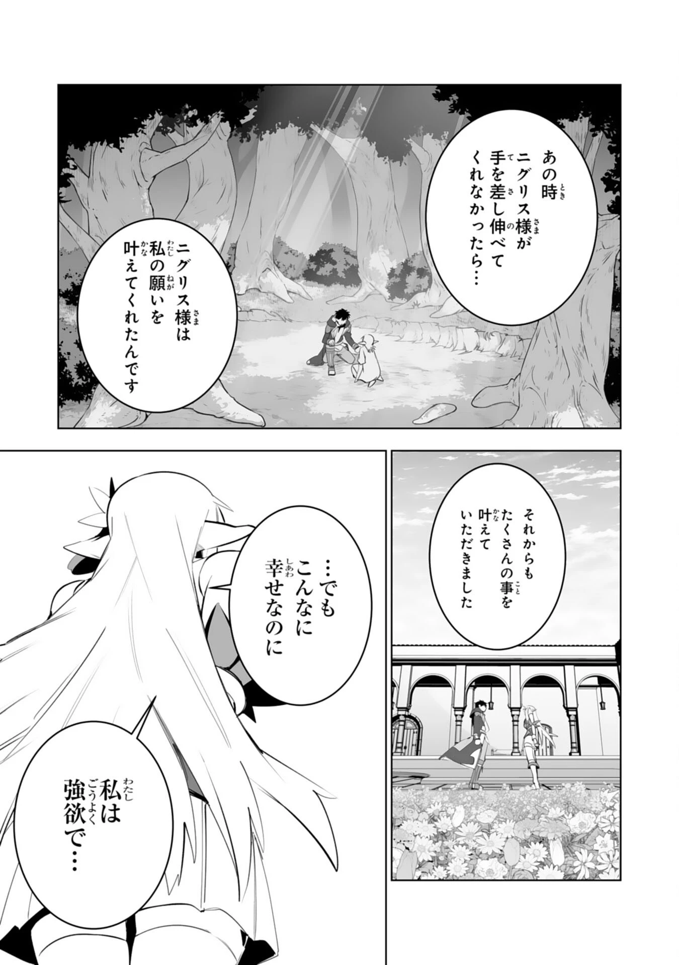 Sランクパーティーを無能だと追放されたけど、【鑑定】と【治癒魔法】で成り上がり無双 第35話 - 19