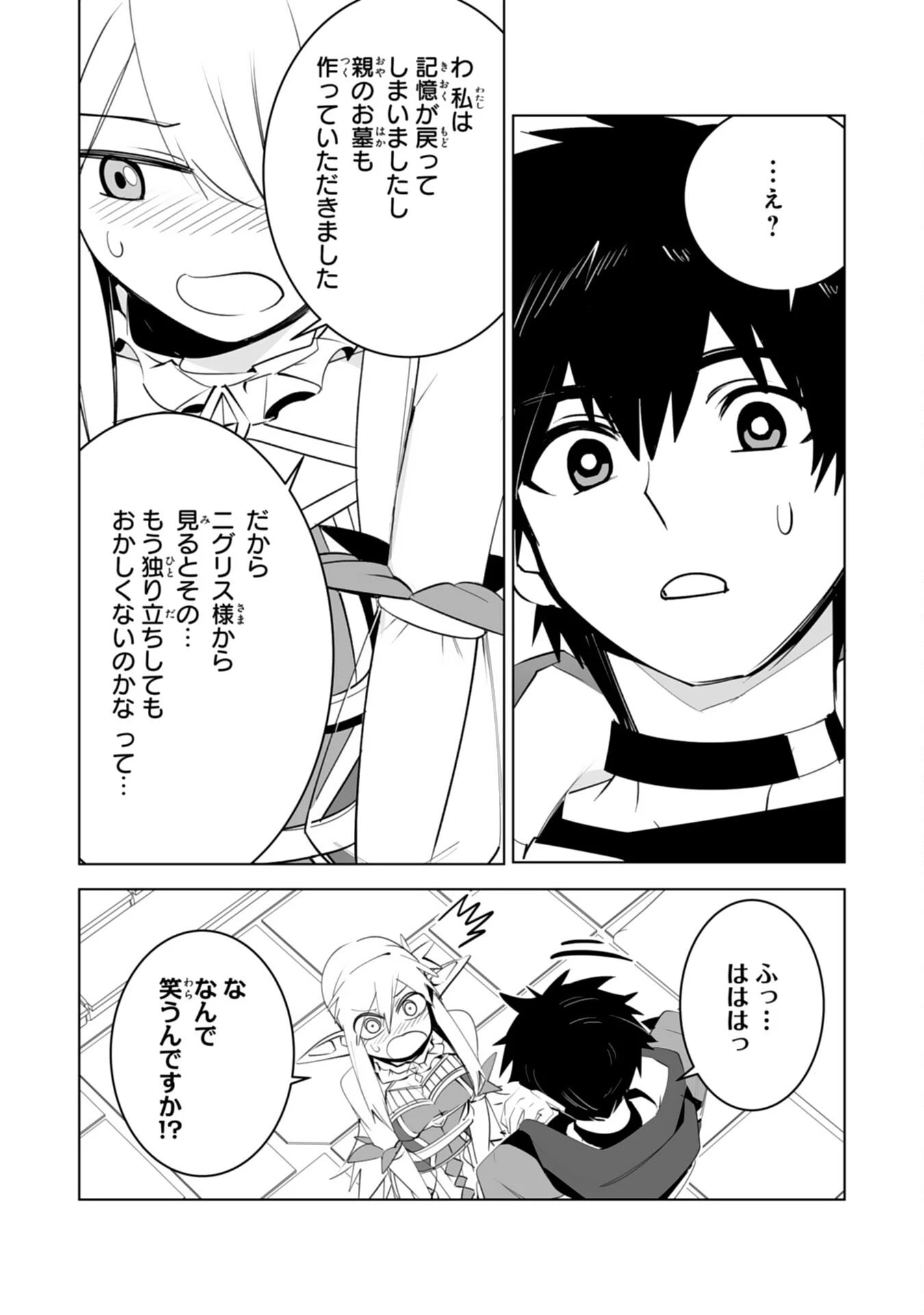 Sランクパーティーを無能だと追放されたけど、【鑑定】と【治癒魔法】で成り上がり無双 第35話 - 21