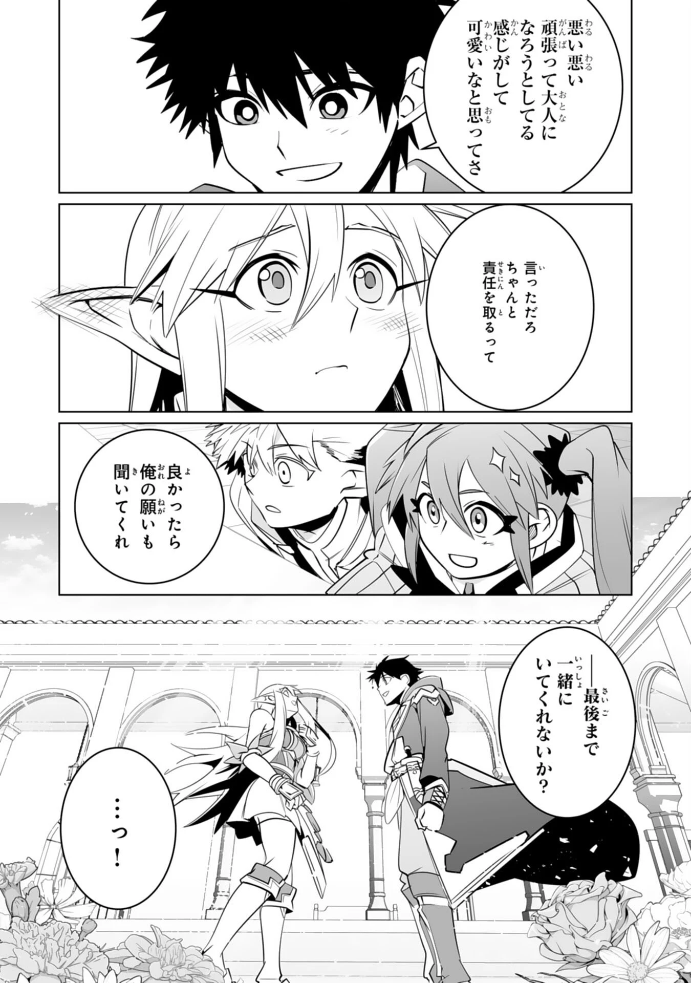 Sランクパーティーを無能だと追放されたけど、【鑑定】と【治癒魔法】で成り上がり無双 第35話 - 22