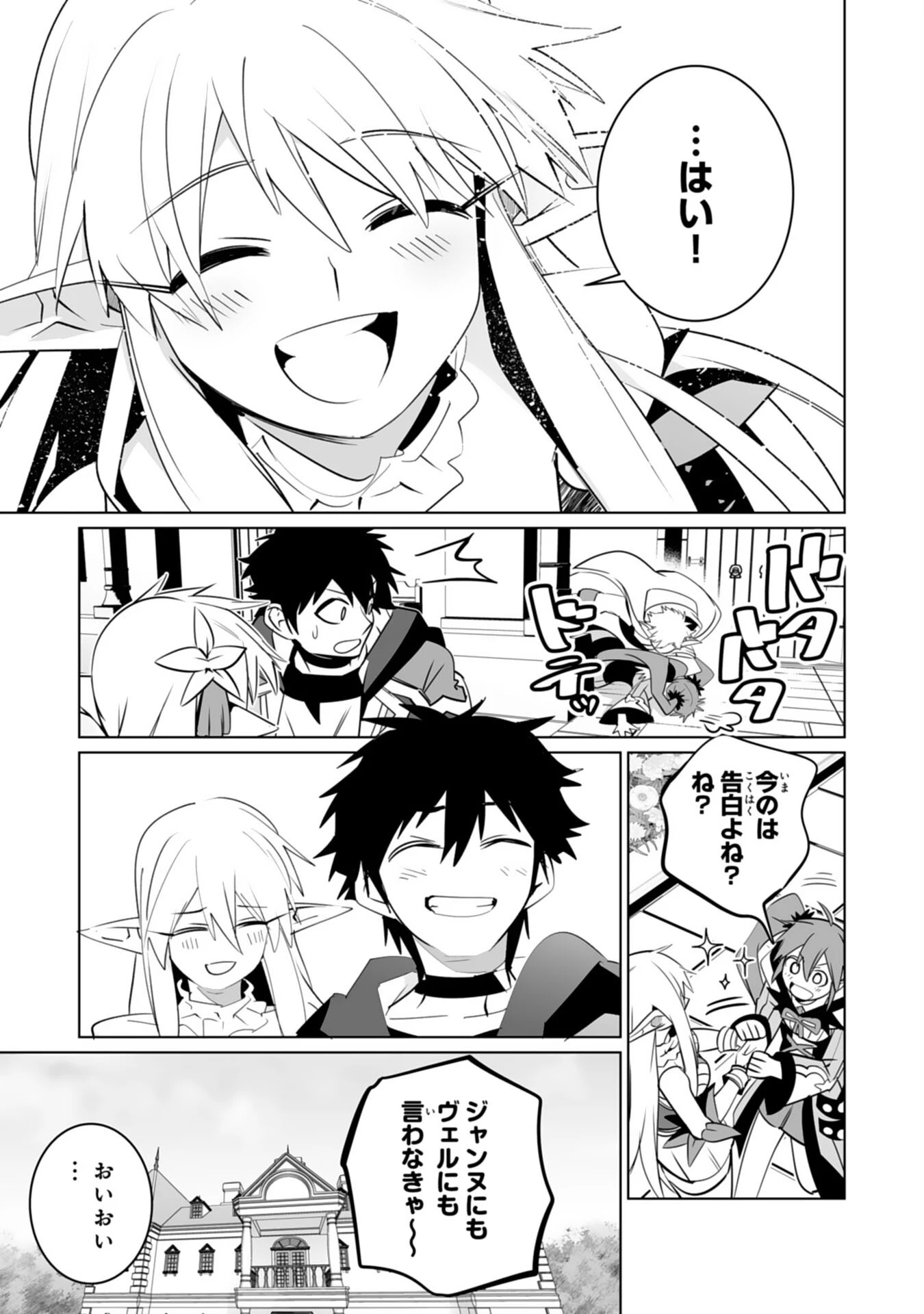 Sランクパーティーを無能だと追放されたけど、【鑑定】と【治癒魔法】で成り上がり無双 第35話 - 23