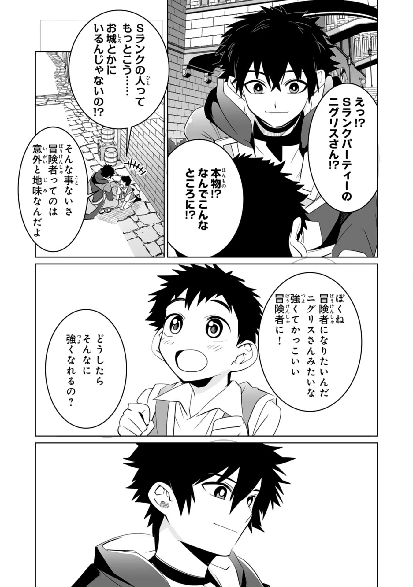 Sランクパーティーを無能だと追放されたけど、【鑑定】と【治癒魔法】で成り上がり無双 第35話 - 25