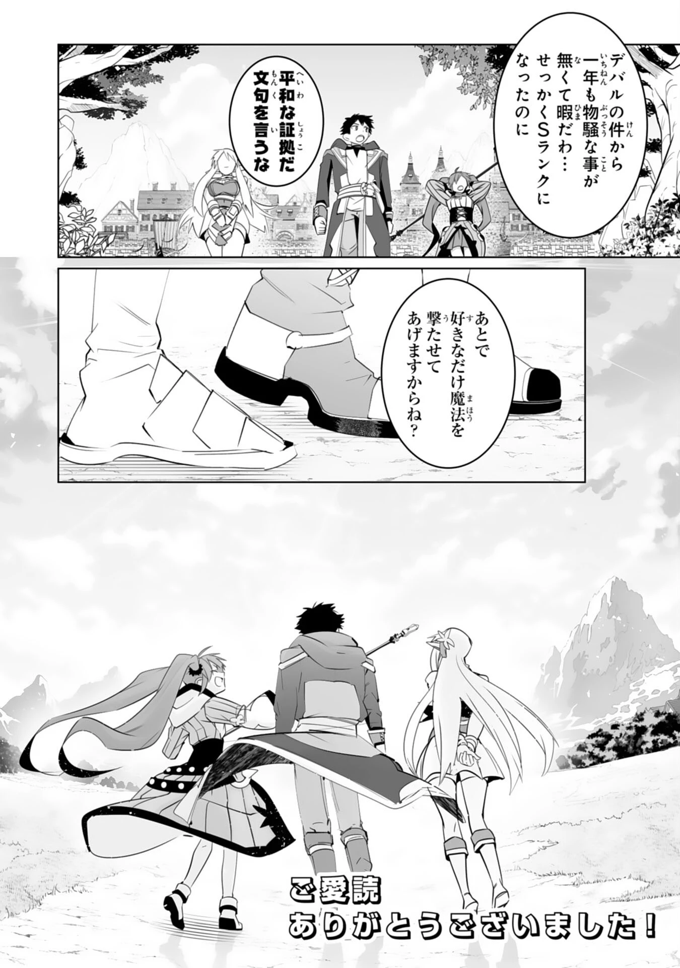 Sランクパーティーを無能だと追放されたけど、【鑑定】と【治癒魔法】で成り上がり無双 第35話 - 28