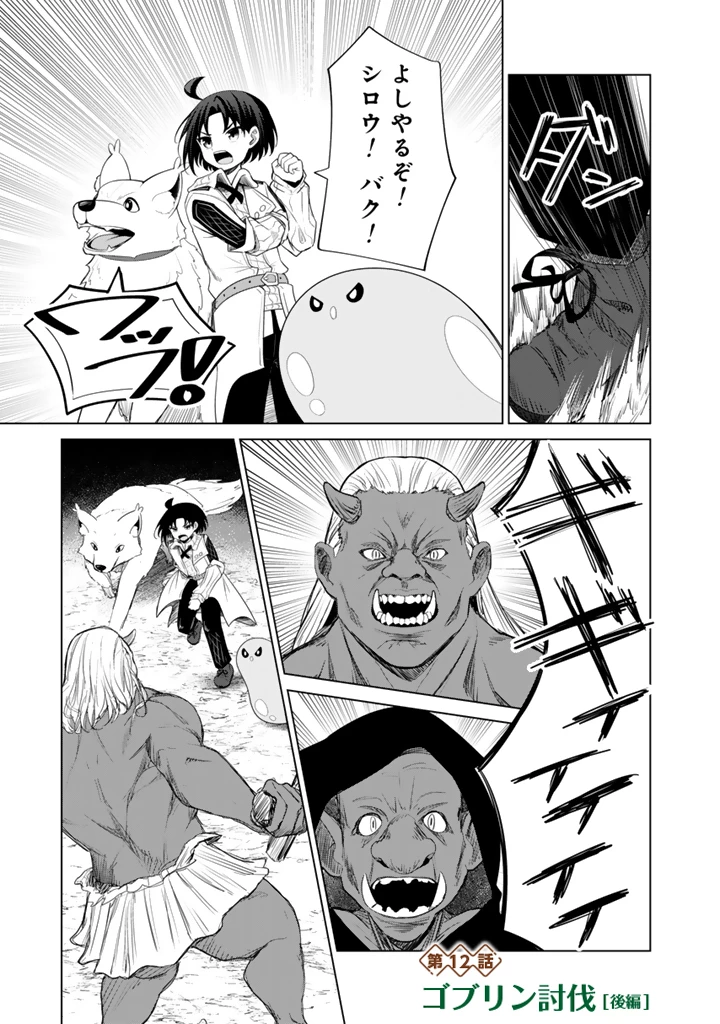 もふもふと異世界冒険メシ 第12.2話 - 1