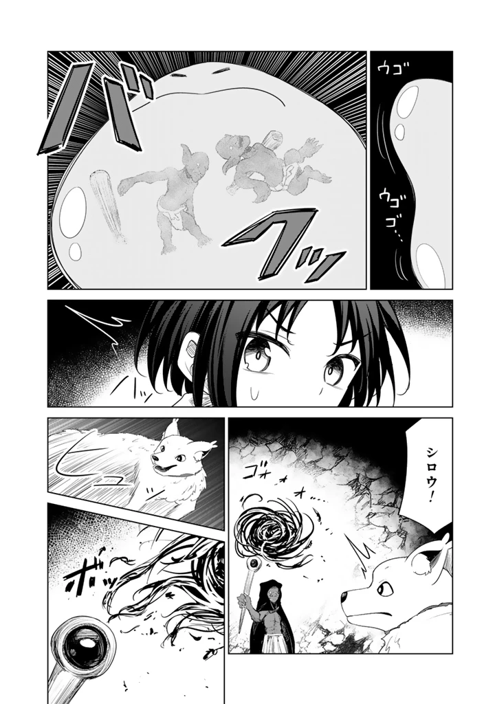 もふもふと異世界冒険メシ 第12.2話 - 4