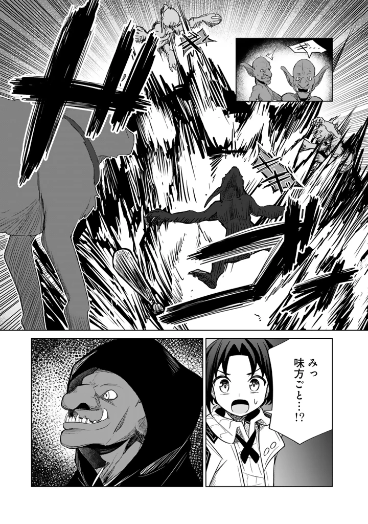 もふもふと異世界冒険メシ 第12.2話 - 5