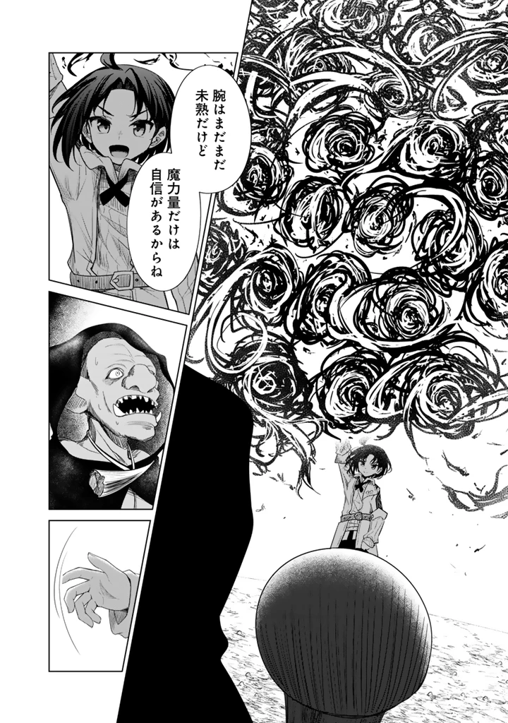 もふもふと異世界冒険メシ 第12.2話 - 8