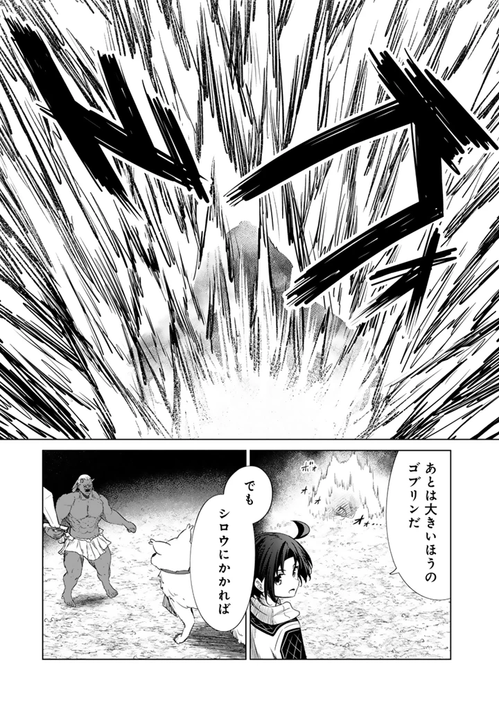 もふもふと異世界冒険メシ 第12.2話 - 9