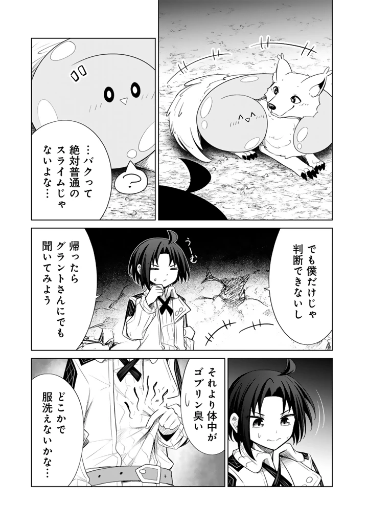 もふもふと異世界冒険メシ 第12.2話 - 15