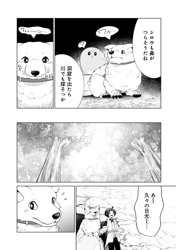 もふもふと異世界冒険メシ 第12.2話 - 16