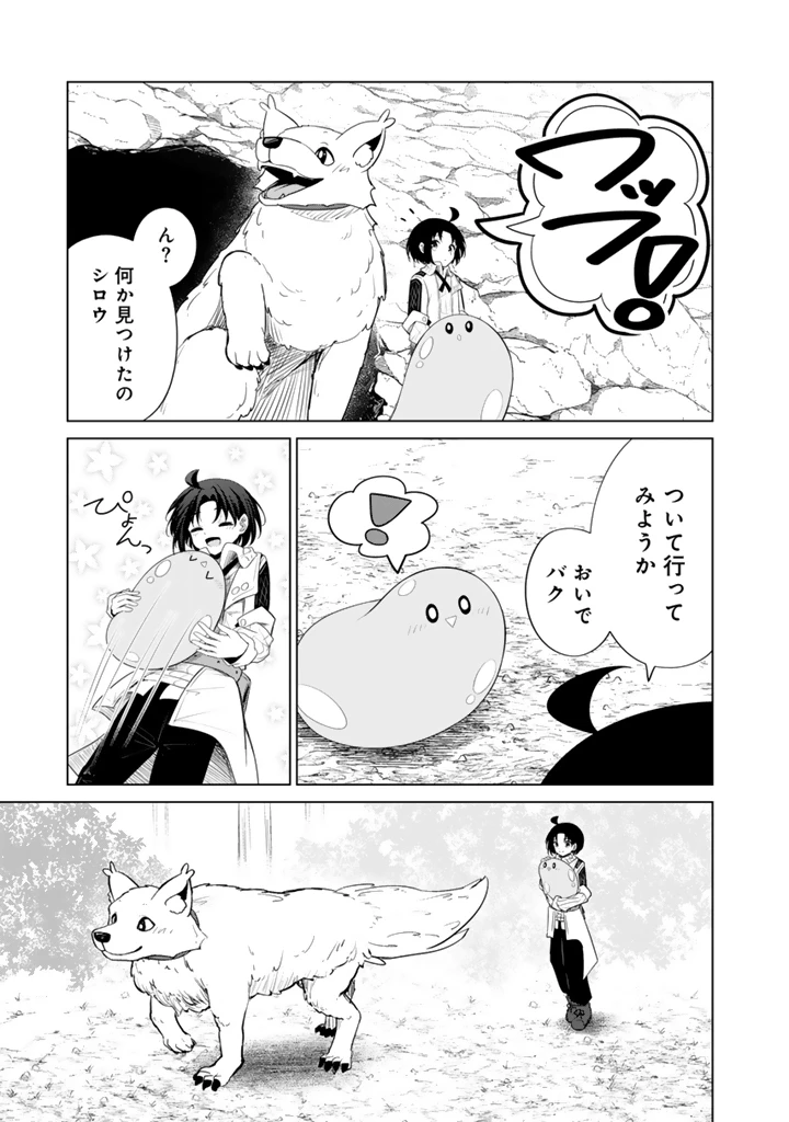 もふもふと異世界冒険メシ 第12.2話 - 17