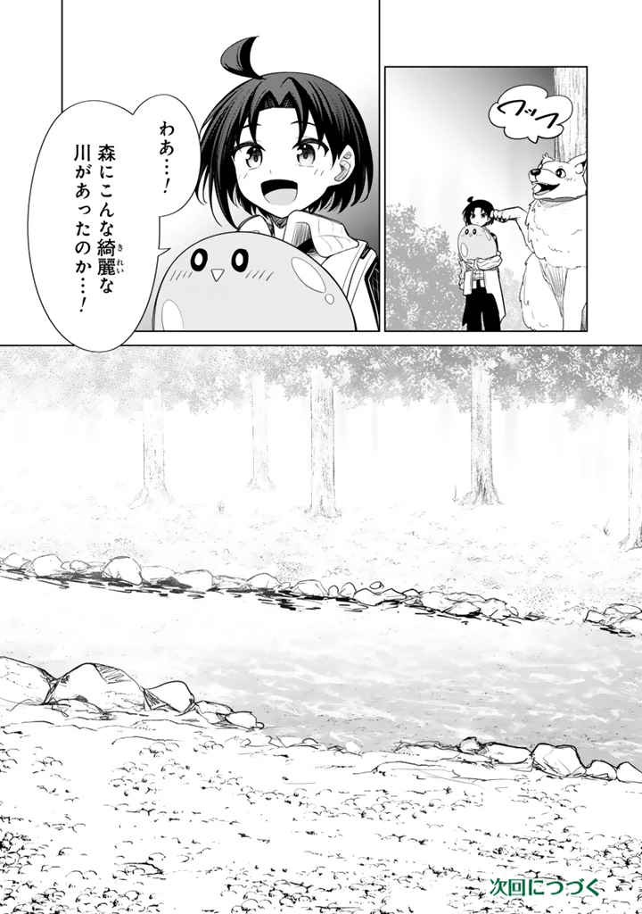 もふもふと異世界冒険メシ 第12.2話 - 18