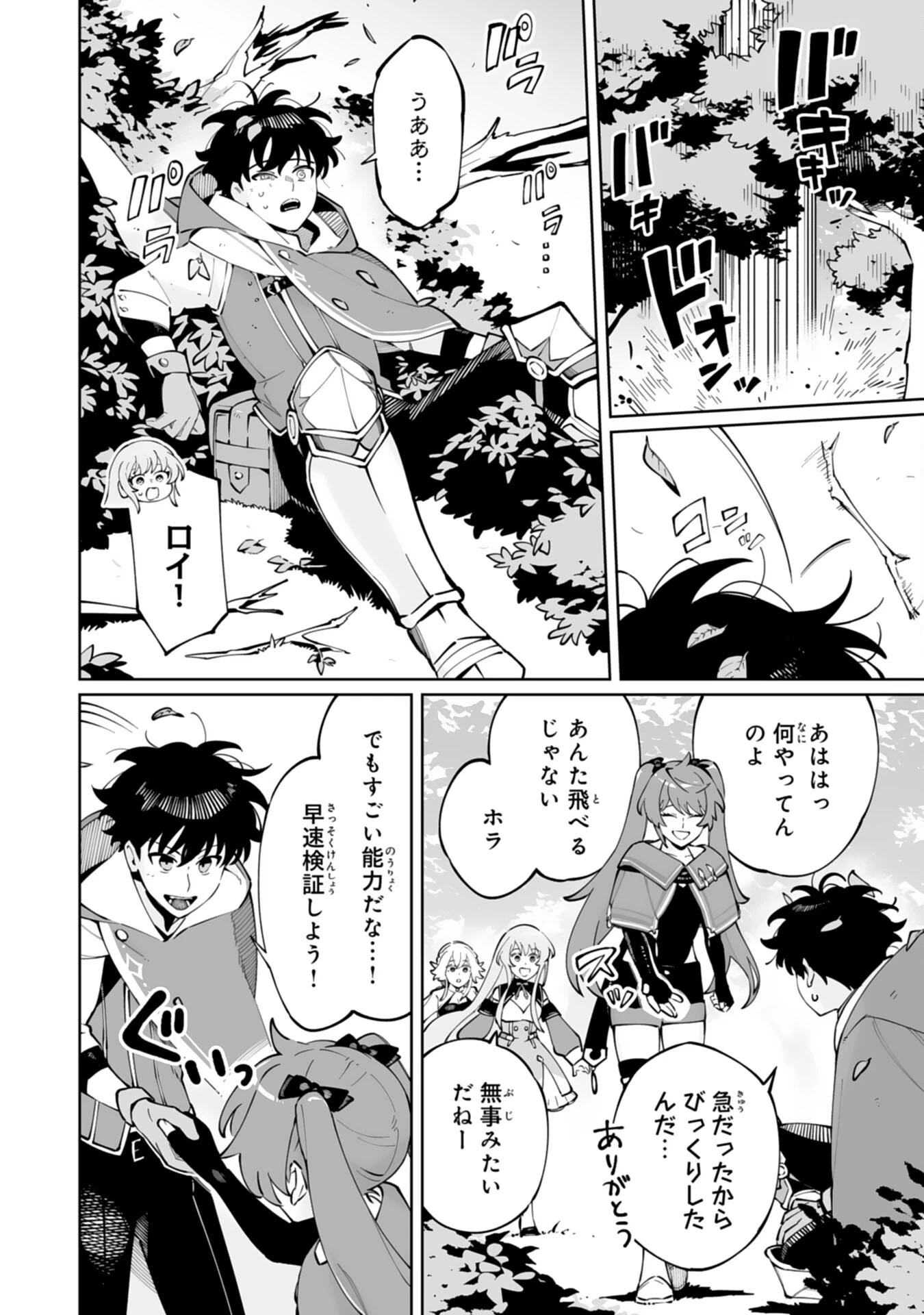 ハズレ職〈召喚士〉がS級万能職に化けました～無能と蔑まれた俺、伝説の召喚獣達に懐かれ力が覚醒したので世界最強です～ 第13話 - 2