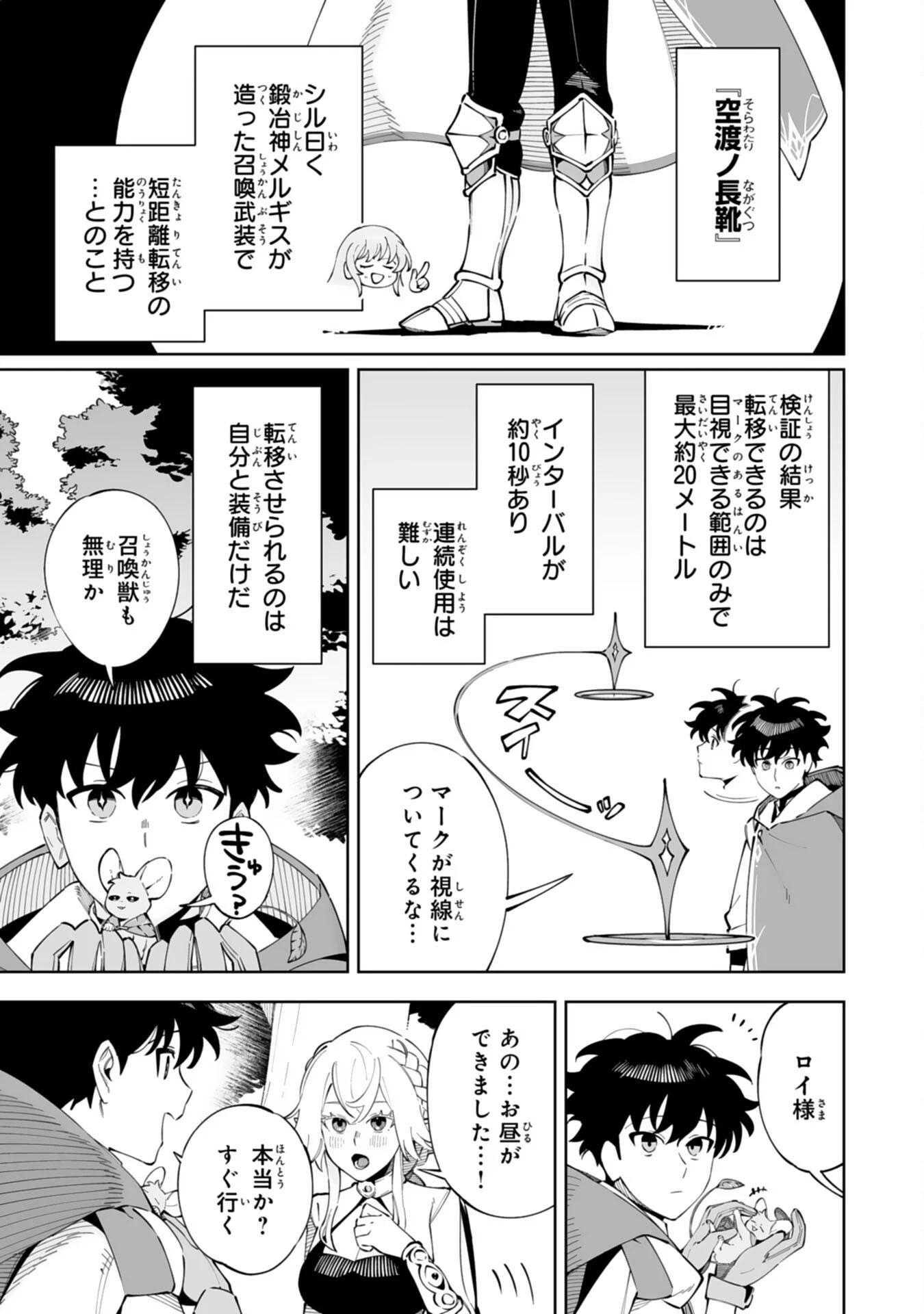 ハズレ職〈召喚士〉がS級万能職に化けました～無能と蔑まれた俺、伝説の召喚獣達に懐かれ力が覚醒したので世界最強です～ 第13話 - 3