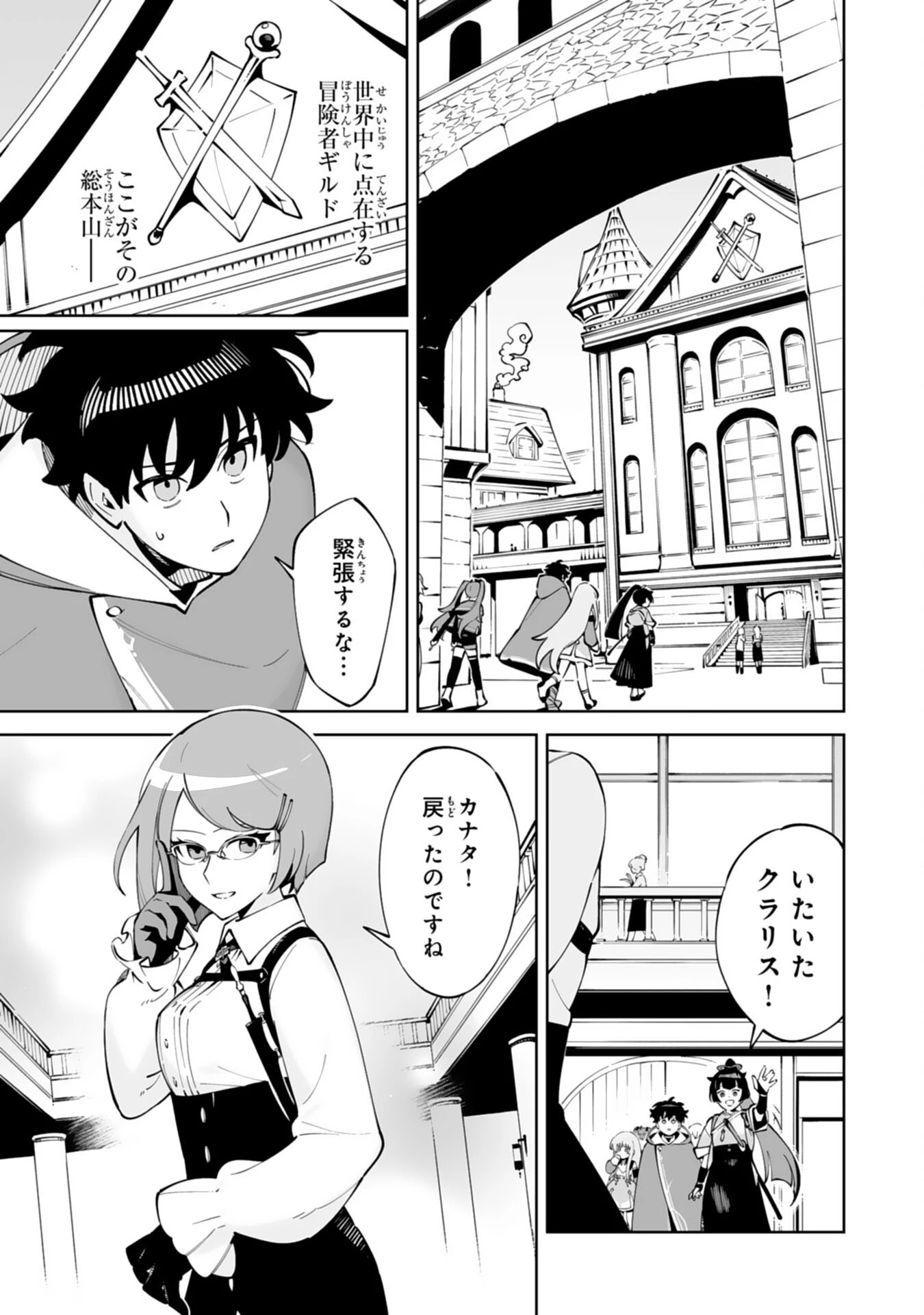 ハズレ職〈召喚士〉がS級万能職に化けました～無能と蔑まれた俺、伝説の召喚獣達に懐かれ力が覚醒したので世界最強です～ 第13話 - 7