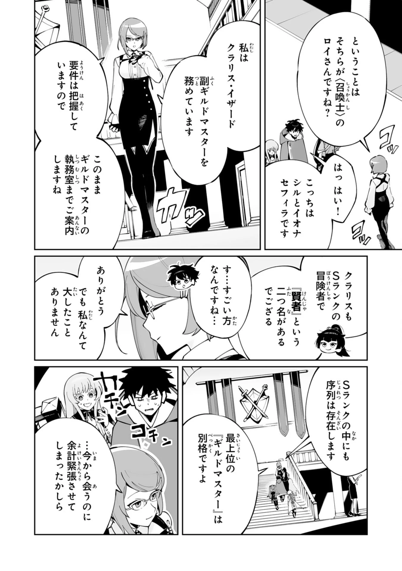 ハズレ職〈召喚士〉がS級万能職に化けました～無能と蔑まれた俺、伝説の召喚獣達に懐かれ力が覚醒したので世界最強です～ 第13話 - 8