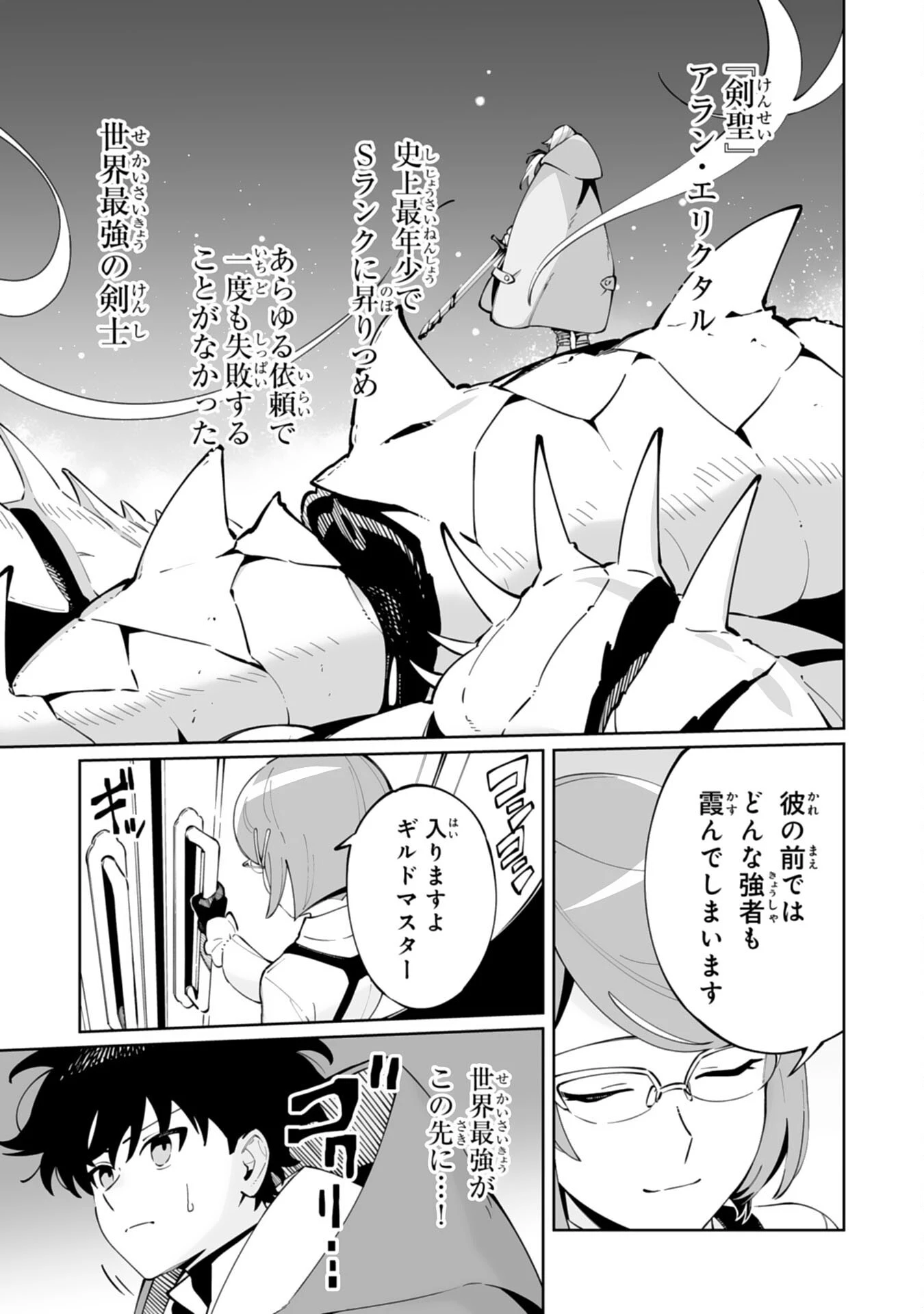 ハズレ職〈召喚士〉がS級万能職に化けました～無能と蔑まれた俺、伝説の召喚獣達に懐かれ力が覚醒したので世界最強です～ 第13話 - 9