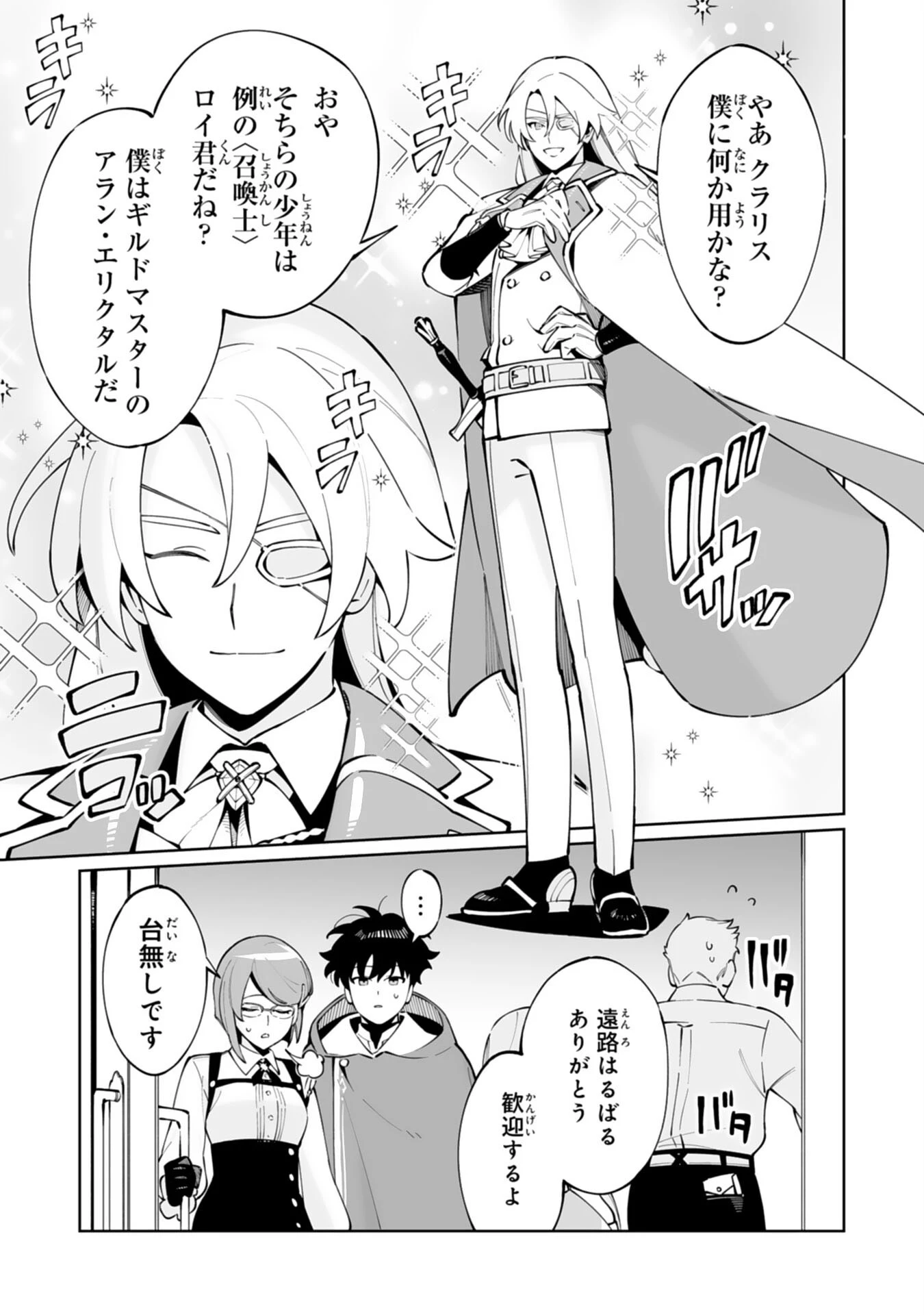 ハズレ職〈召喚士〉がS級万能職に化けました～無能と蔑まれた俺、伝説の召喚獣達に懐かれ力が覚醒したので世界最強です～ 第13話 - 11