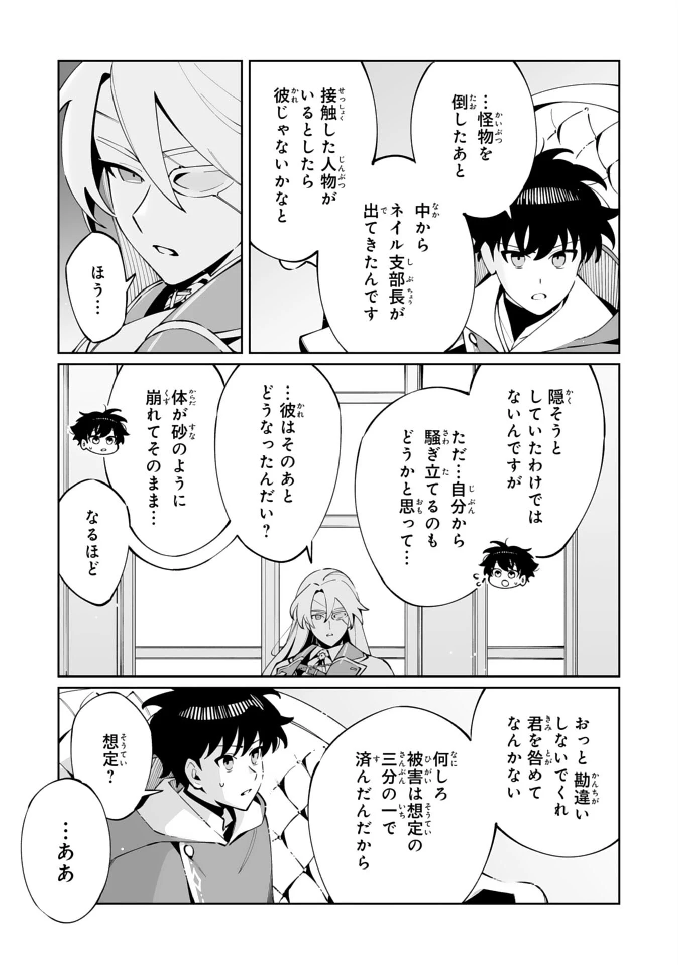 ハズレ職〈召喚士〉がS級万能職に化けました～無能と蔑まれた俺、伝説の召喚獣達に懐かれ力が覚醒したので世界最強です～ 第13話 - 13