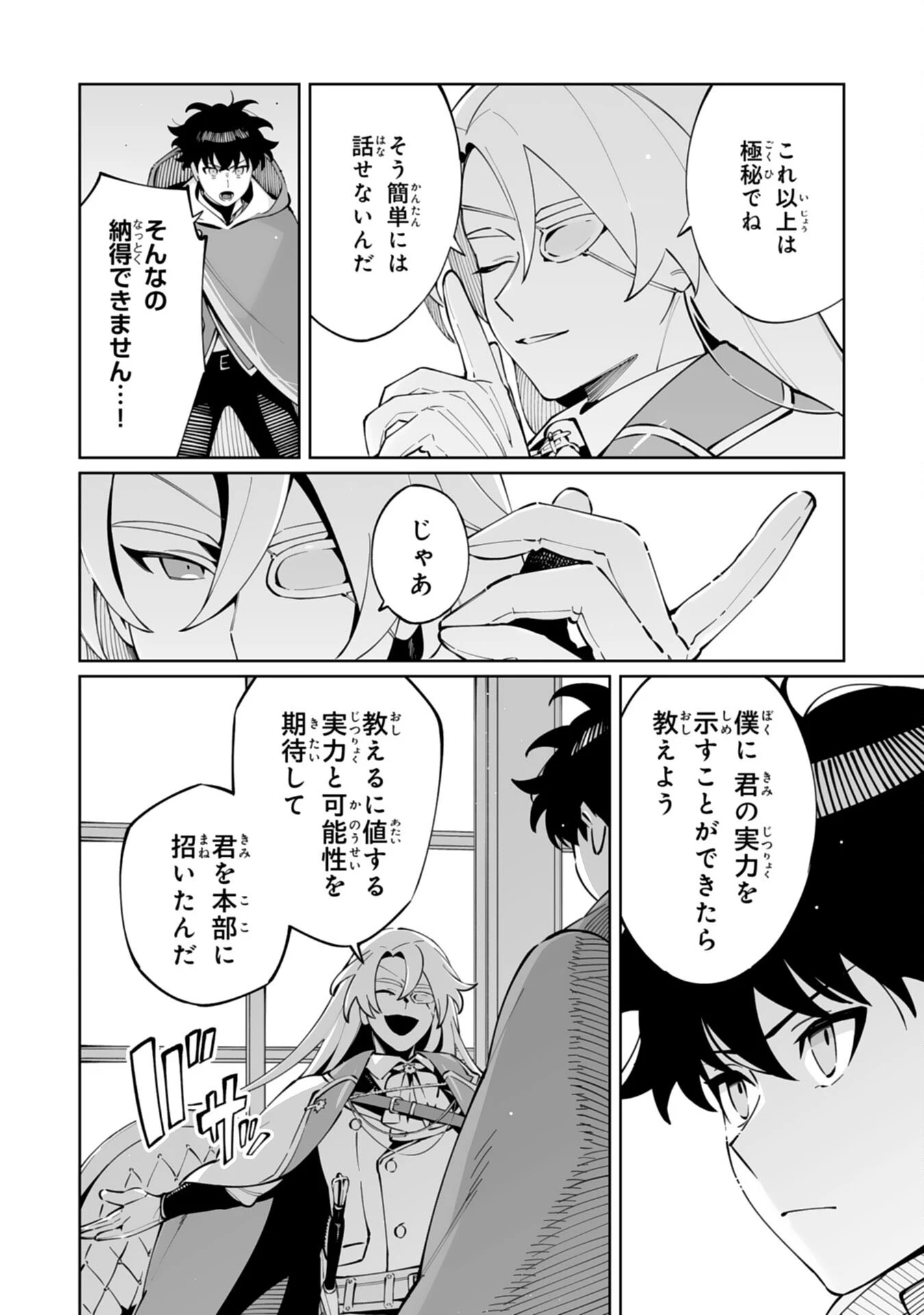 ハズレ職〈召喚士〉がS級万能職に化けました～無能と蔑まれた俺、伝説の召喚獣達に懐かれ力が覚醒したので世界最強です～ 第13話 - 16