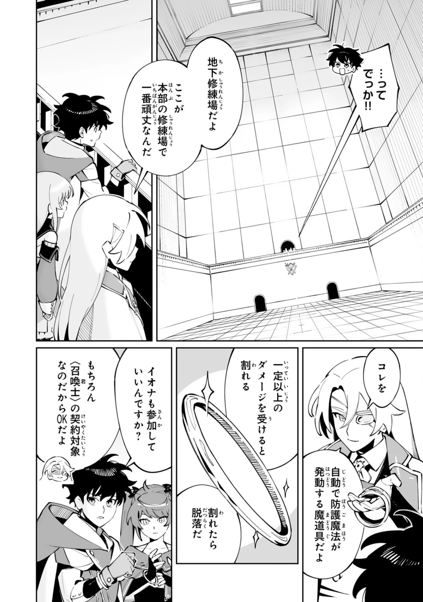 ハズレ職〈召喚士〉がS級万能職に化けました～無能と蔑まれた俺、伝説の召喚獣達に懐かれ力が覚醒したので世界最強です～ 第13話 - 18