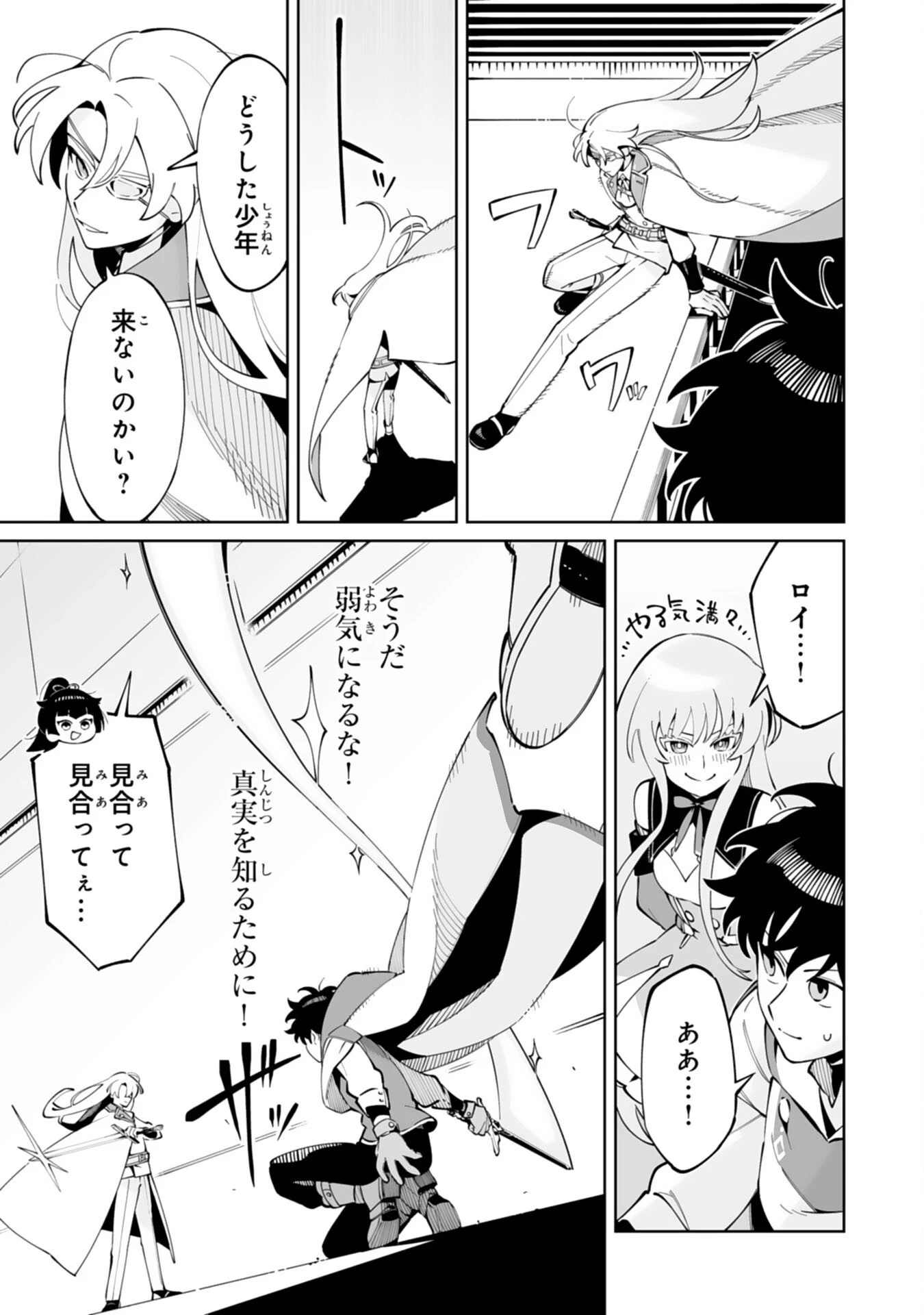 ハズレ職〈召喚士〉がS級万能職に化けました～無能と蔑まれた俺、伝説の召喚獣達に懐かれ力が覚醒したので世界最強です～ 第13話 - 19