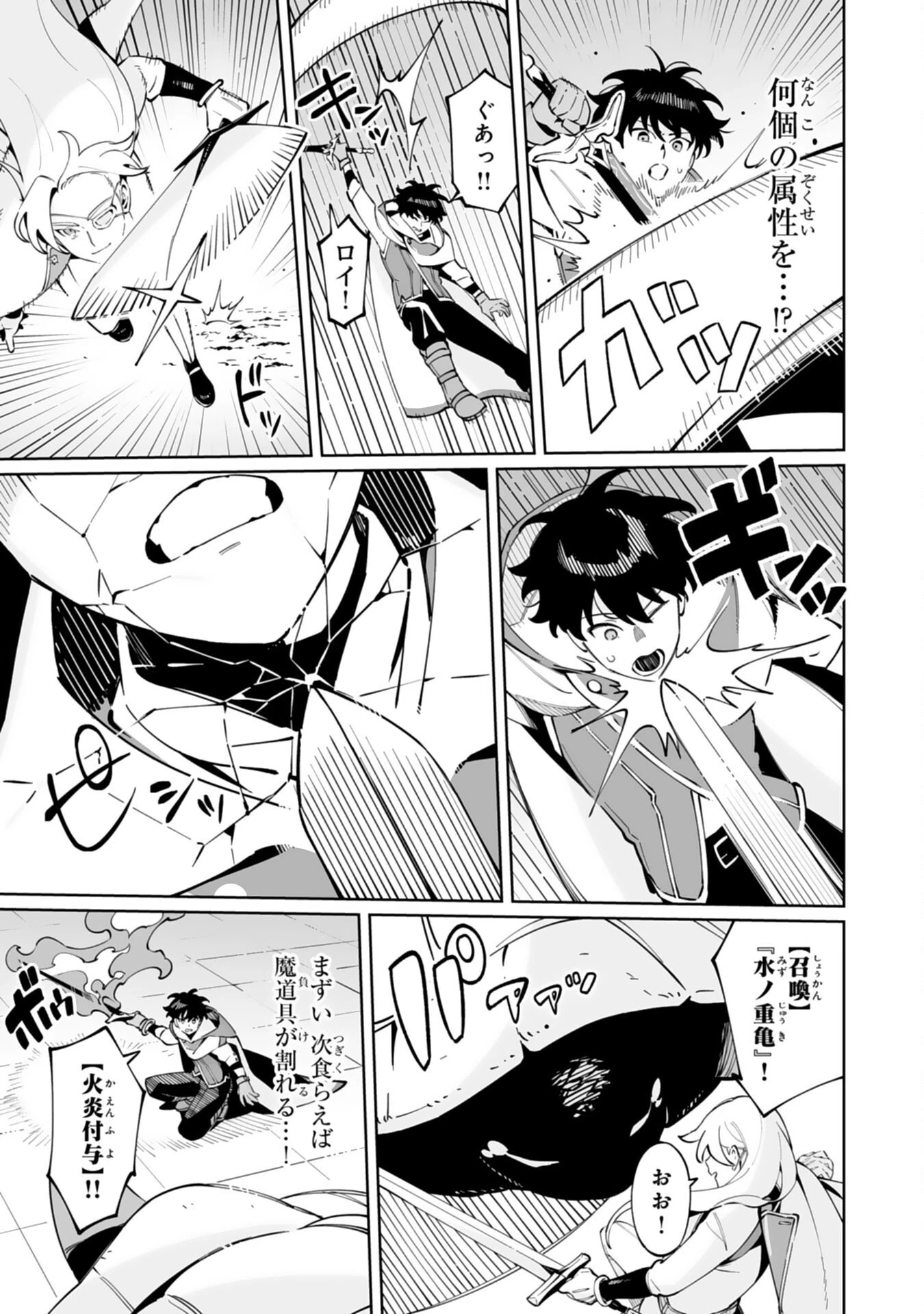 ハズレ職〈召喚士〉がS級万能職に化けました～無能と蔑まれた俺、伝説の召喚獣達に懐かれ力が覚醒したので世界最強です～ 第13話 - 25