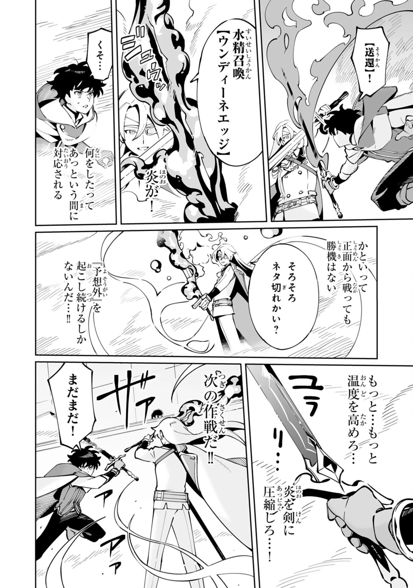 ハズレ職〈召喚士〉がS級万能職に化けました～無能と蔑まれた俺、伝説の召喚獣達に懐かれ力が覚醒したので世界最強です～ 第13話 - 26