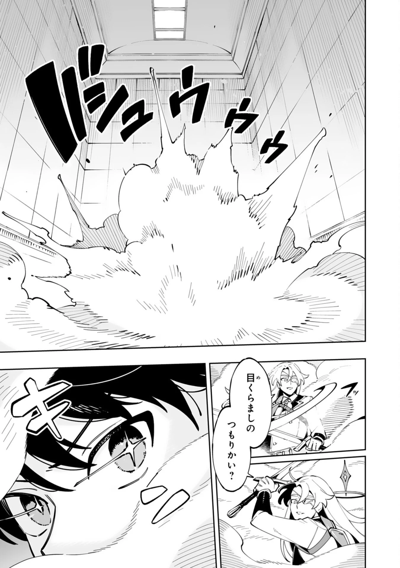 ハズレ職〈召喚士〉がS級万能職に化けました～無能と蔑まれた俺、伝説の召喚獣達に懐かれ力が覚醒したので世界最強です～ 第13話 - 27