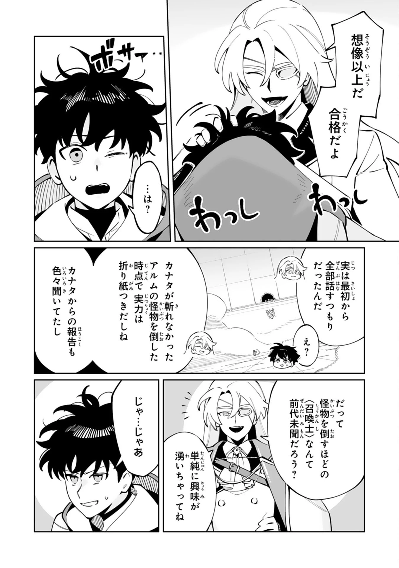 ハズレ職〈召喚士〉がS級万能職に化けました～無能と蔑まれた俺、伝説の召喚獣達に懐かれ力が覚醒したので世界最強です～ 第13話 - 32