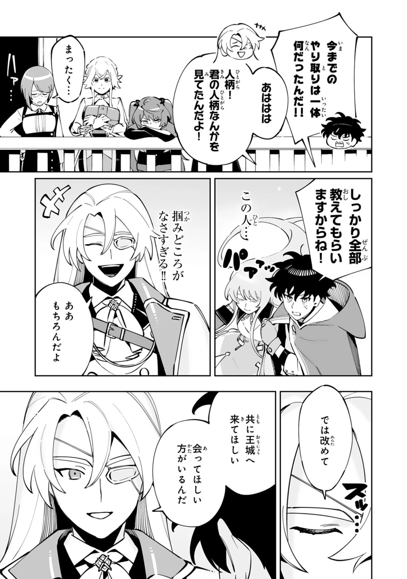 ハズレ職〈召喚士〉がS級万能職に化けました～無能と蔑まれた俺、伝説の召喚獣達に懐かれ力が覚醒したので世界最強です～ 第13話 - 33