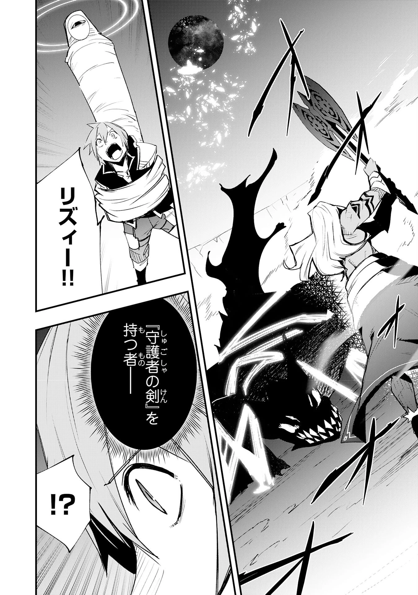 スキル【再生】と【破壊】から始まる最強冒険者ライフ~ごみ拾いと追放されたけど規格外の力で成り上がる! ~ 第28話 - 2