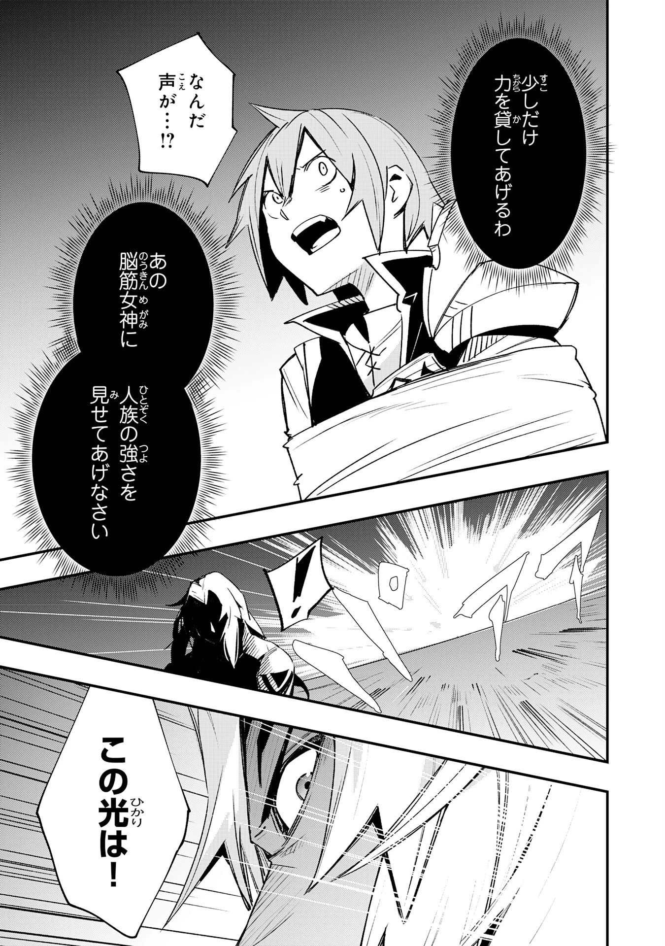 スキル【再生】と【破壊】から始まる最強冒険者ライフ~ごみ拾いと追放されたけど規格外の力で成り上がる! ~ 第28話 - 3