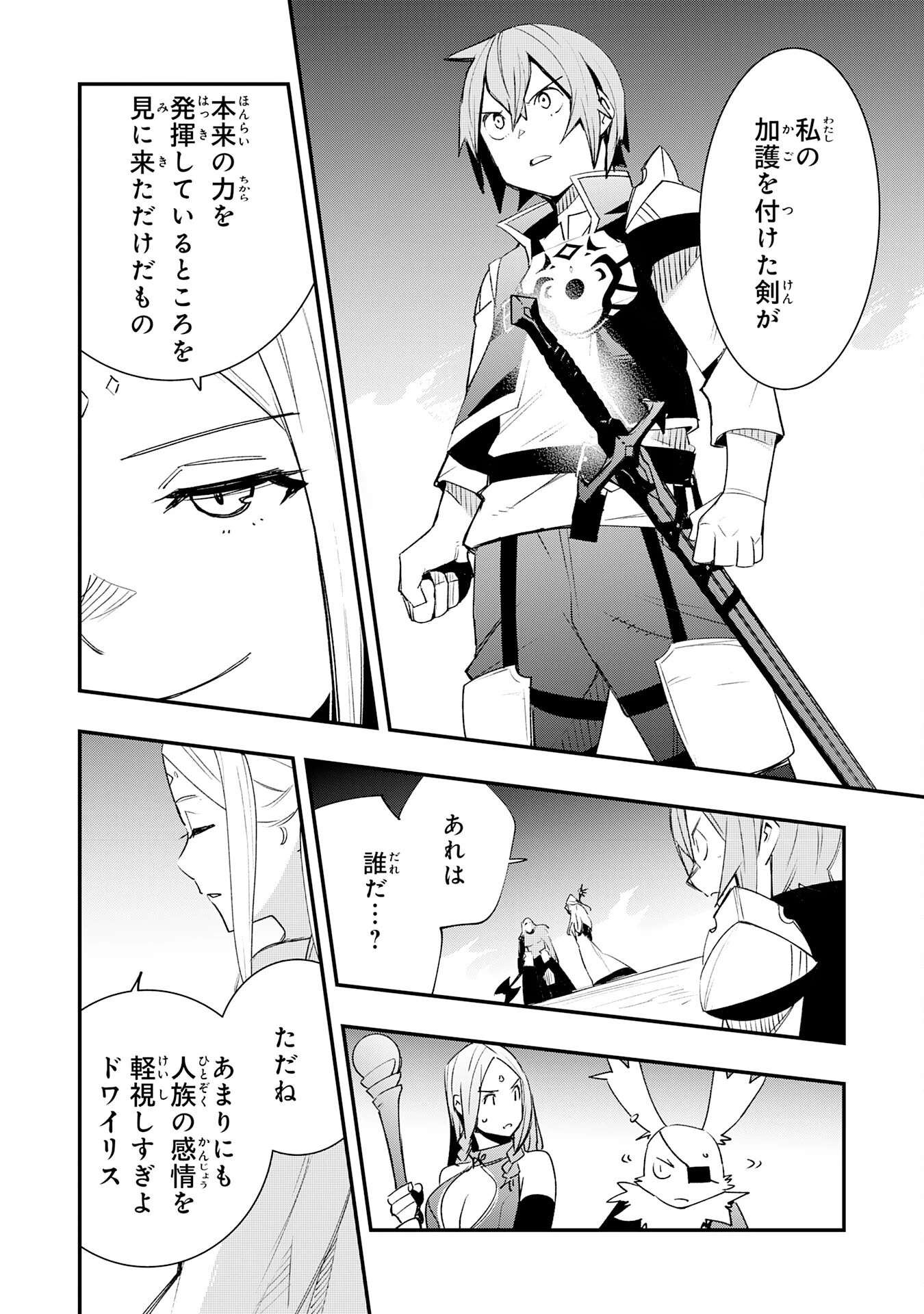 スキル【再生】と【破壊】から始まる最強冒険者ライフ~ごみ拾いと追放されたけど規格外の力で成り上がる! ~ 第28話 - 6