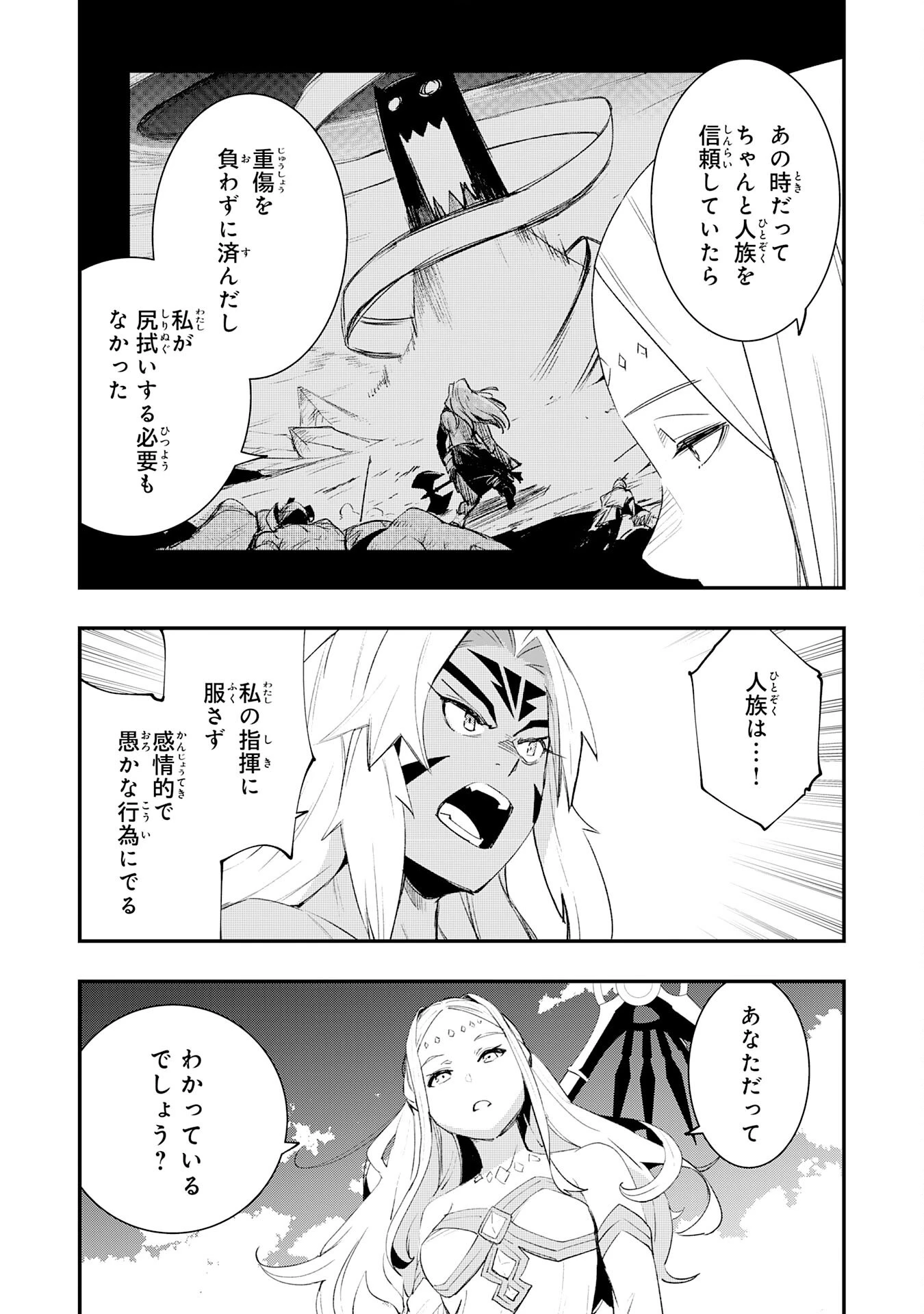 スキル【再生】と【破壊】から始まる最強冒険者ライフ~ごみ拾いと追放されたけど規格外の力で成り上がる! ~ 第28話 - 7