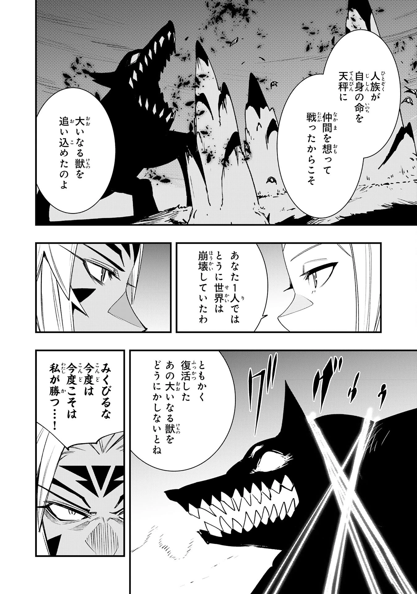 スキル【再生】と【破壊】から始まる最強冒険者ライフ~ごみ拾いと追放されたけど規格外の力で成り上がる! ~ 第28話 - 8