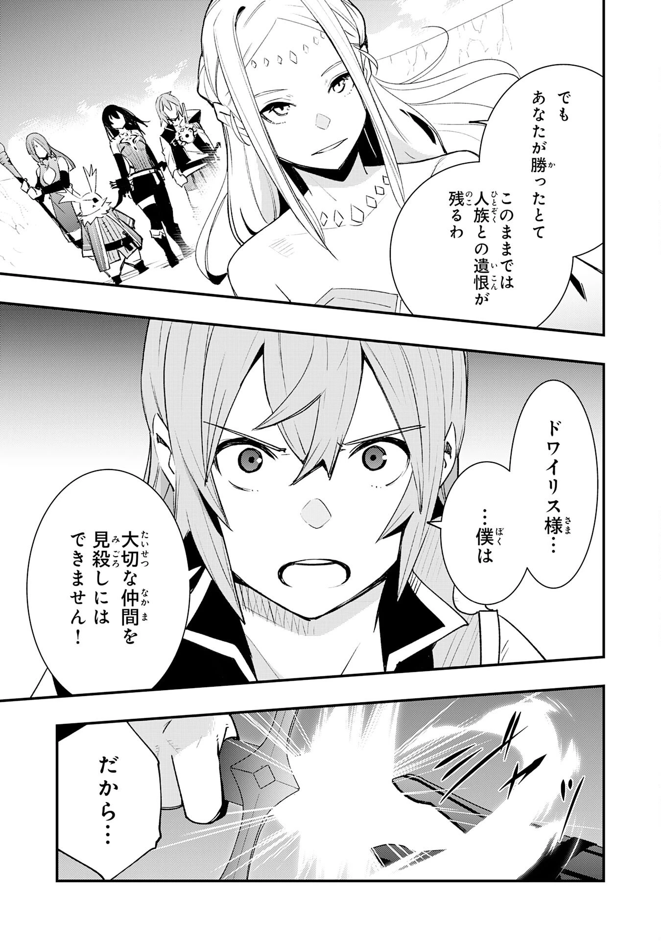 スキル【再生】と【破壊】から始まる最強冒険者ライフ~ごみ拾いと追放されたけど規格外の力で成り上がる! ~ 第28話 - 9