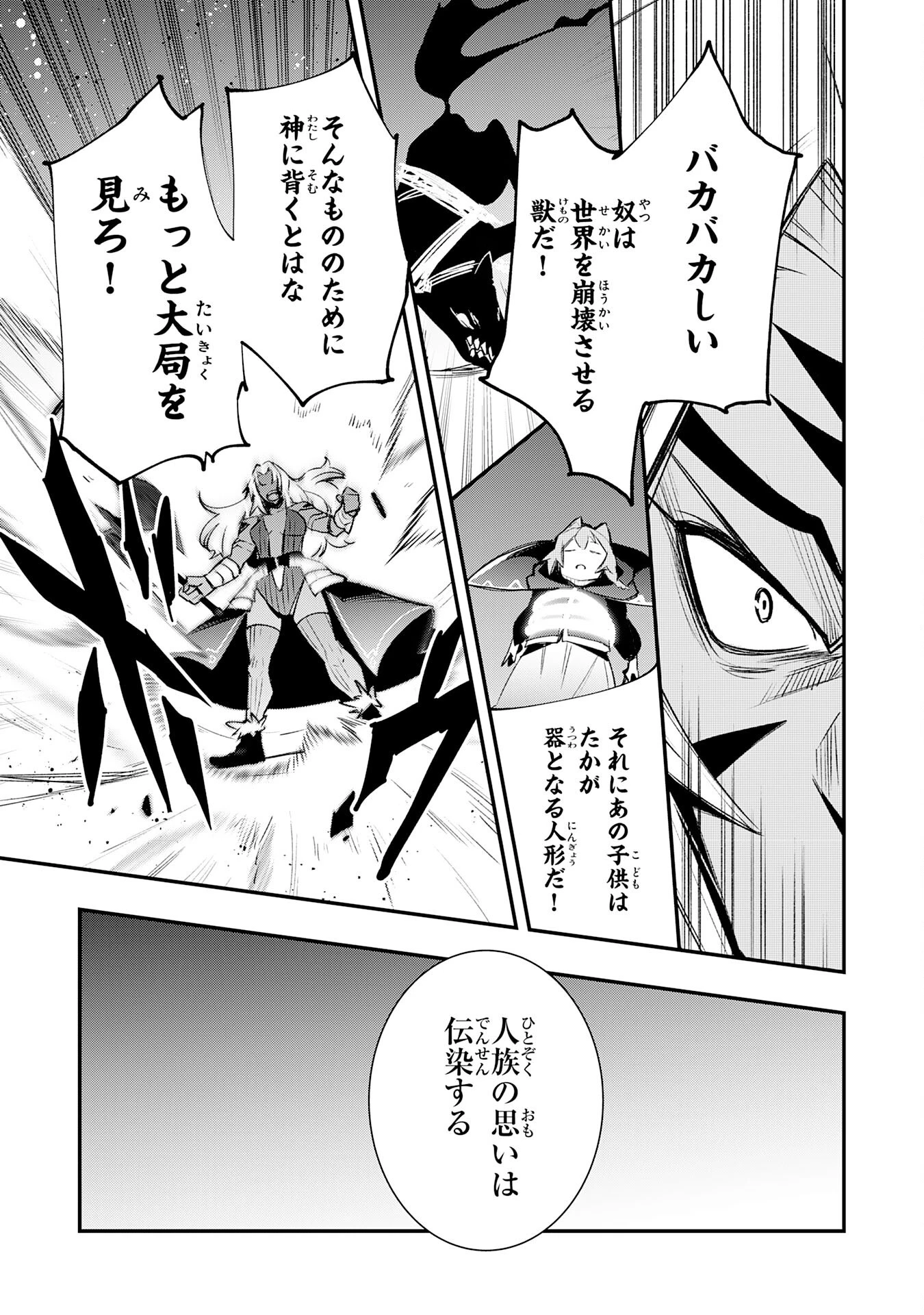 スキル【再生】と【破壊】から始まる最強冒険者ライフ~ごみ拾いと追放されたけど規格外の力で成り上がる! ~ 第28話 - 11