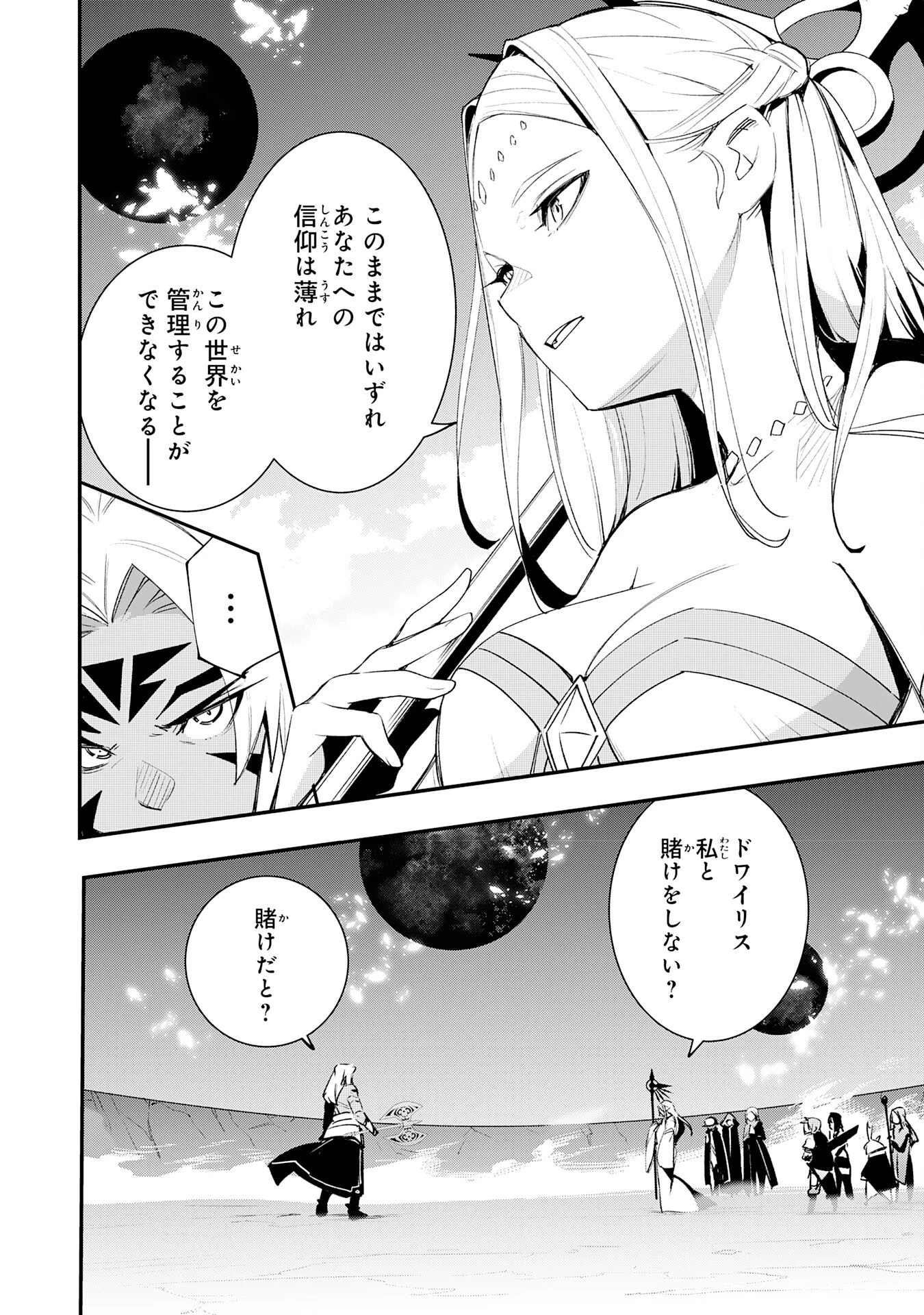 スキル【再生】と【破壊】から始まる最強冒険者ライフ~ごみ拾いと追放されたけど規格外の力で成り上がる! ~ 第28話 - 12