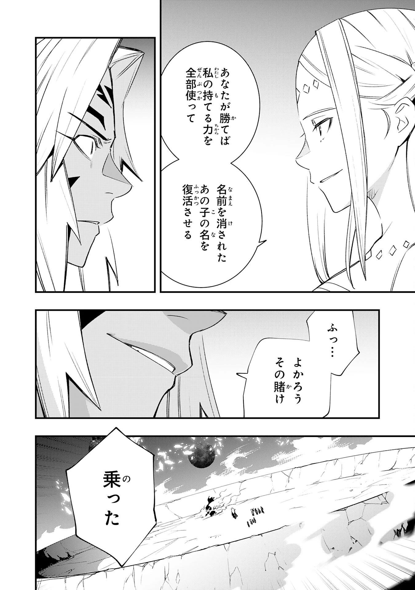 スキル【再生】と【破壊】から始まる最強冒険者ライフ~ごみ拾いと追放されたけど規格外の力で成り上がる! ~ 第28話 - 14