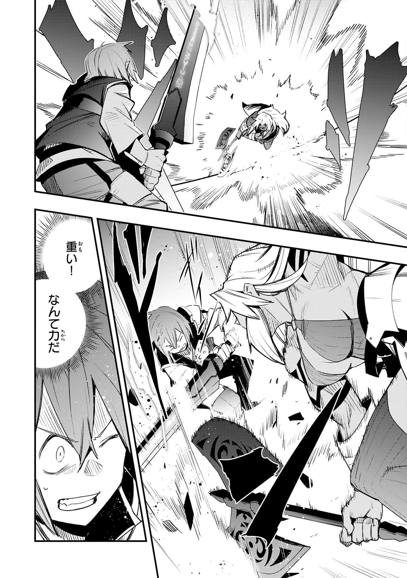 スキル【再生】と【破壊】から始まる最強冒険者ライフ~ごみ拾いと追放されたけど規格外の力で成り上がる! ~ 第28話 - 16