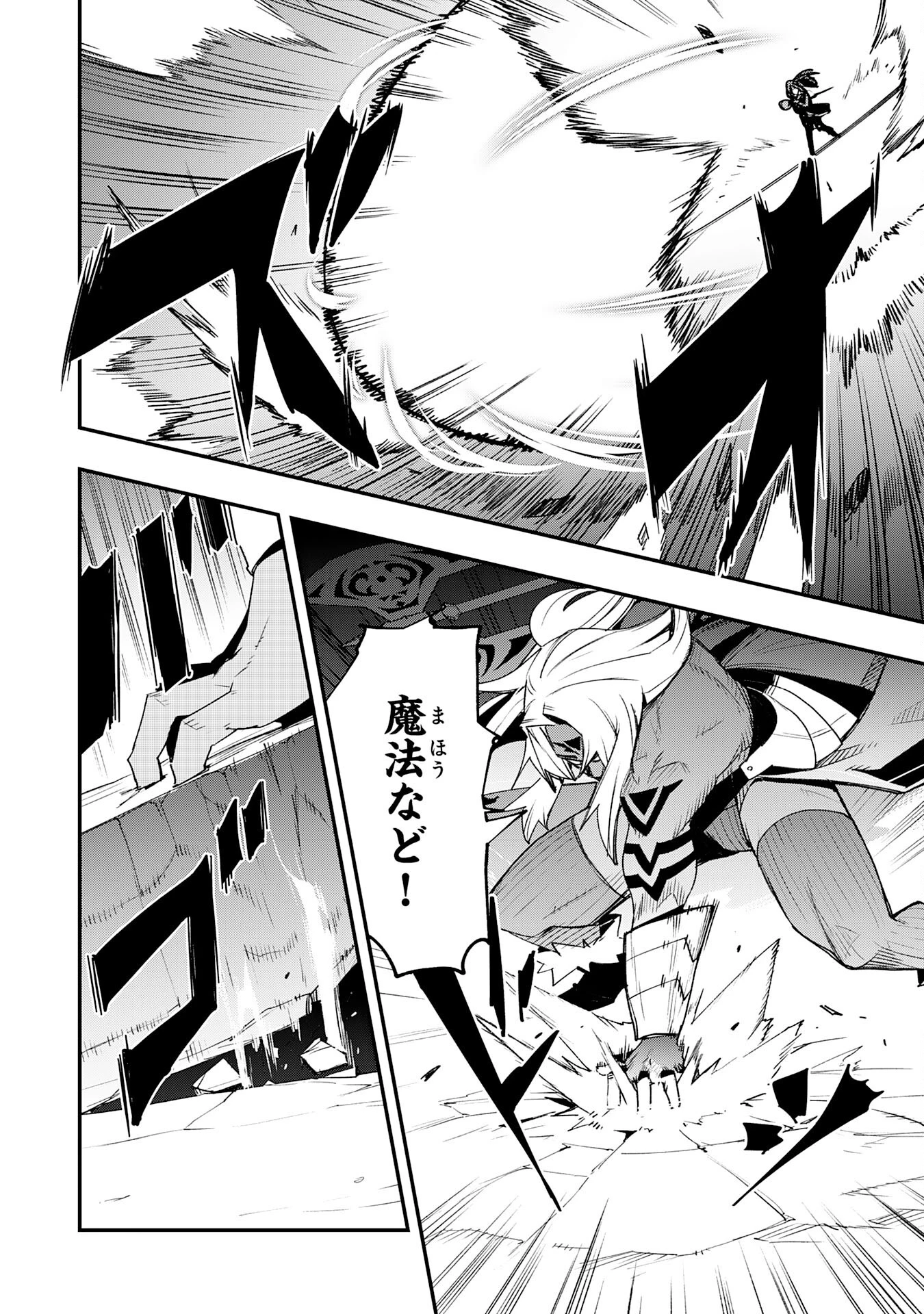 スキル【再生】と【破壊】から始まる最強冒険者ライフ~ごみ拾いと追放されたけど規格外の力で成り上がる! ~ 第28話 - 18