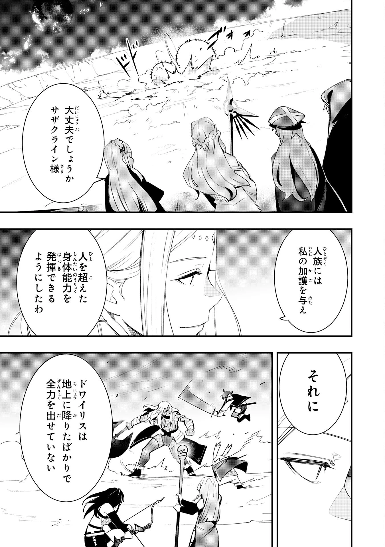 スキル【再生】と【破壊】から始まる最強冒険者ライフ~ごみ拾いと追放されたけど規格外の力で成り上がる! ~ 第28話 - 21