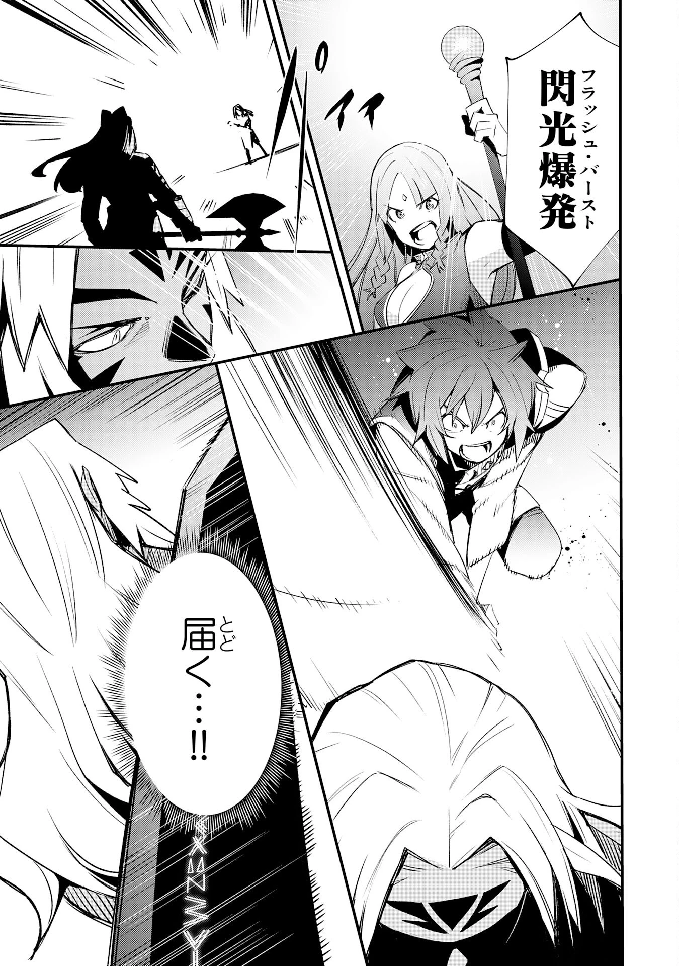 スキル【再生】と【破壊】から始まる最強冒険者ライフ~ごみ拾いと追放されたけど規格外の力で成り上がる! ~ 第28話 - 23