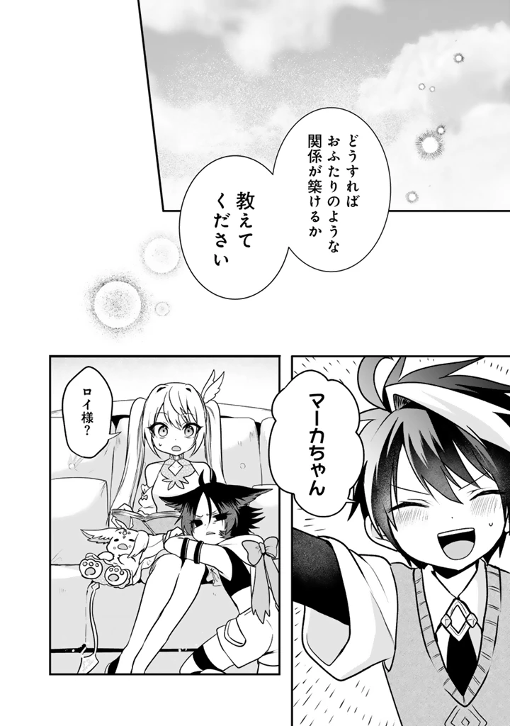 最弱職が前世の知識で世界最強 第15.2話 - 2