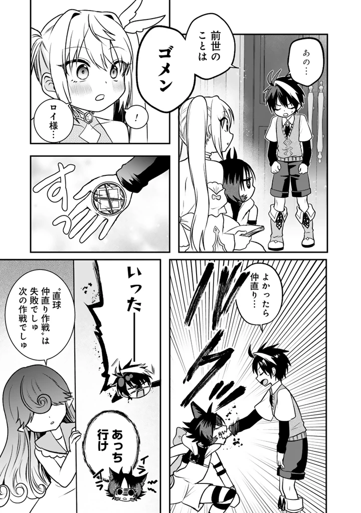 最弱職が前世の知識で世界最強 第15.2話 - 3