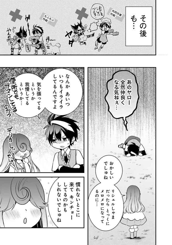 最弱職が前世の知識で世界最強 第15.2話 - 5